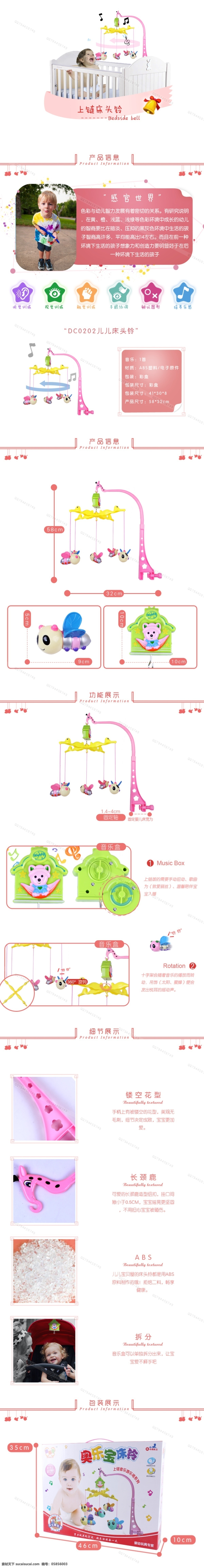 dc 阿里巴巴 详情 页 制作 澄海 玩具 床头 铃 阿里 巴巴 淘宝素材 淘宝设计 淘宝模板下载 白色