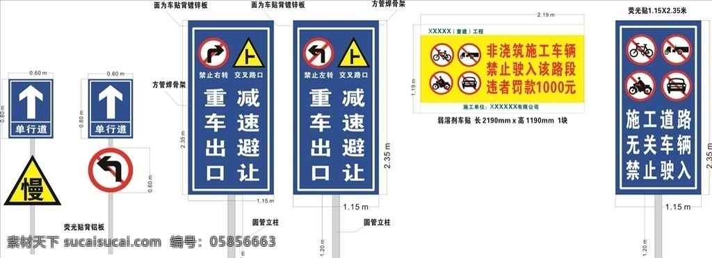 警示牌 单行道 慢性 禁止左转 重车出口 减速避让 施工道路 无关车辆 禁止驶入