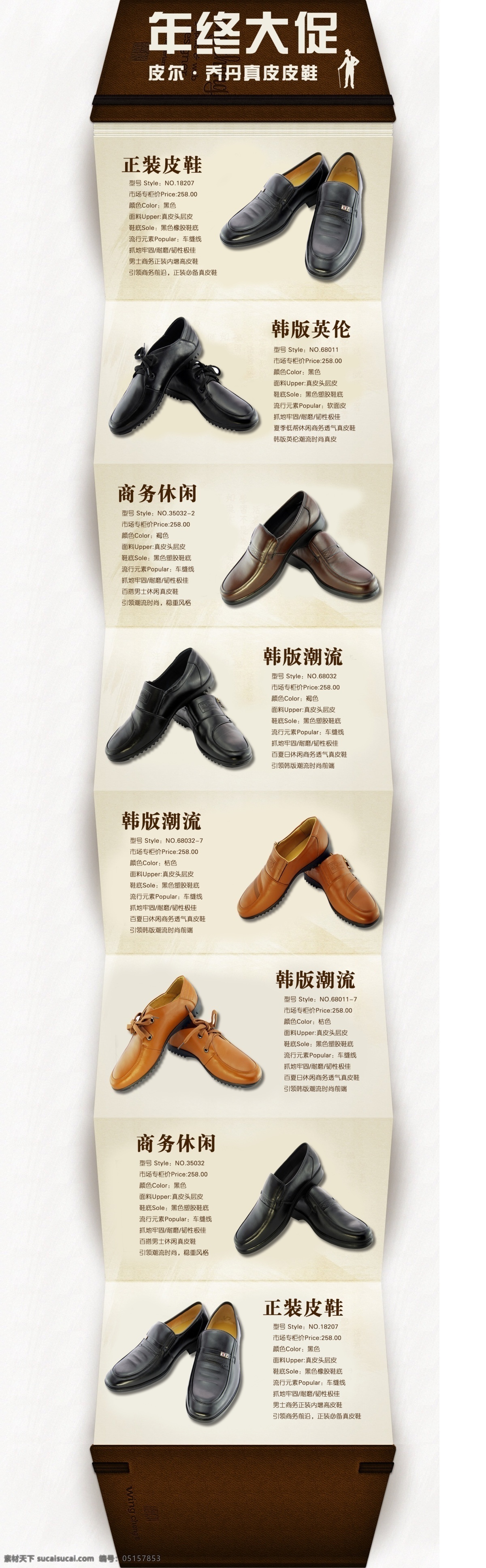 宝贝详情 个性 广告 模板 皮鞋 淘宝 网页模板 网页网站 鞋子网站 鞋子 折页 网站建设 海报 装修 中文模版 源文件 淘宝素材 淘宝促销标签
