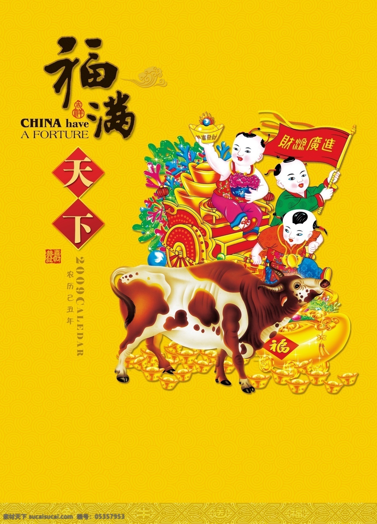 福满天下 黄色