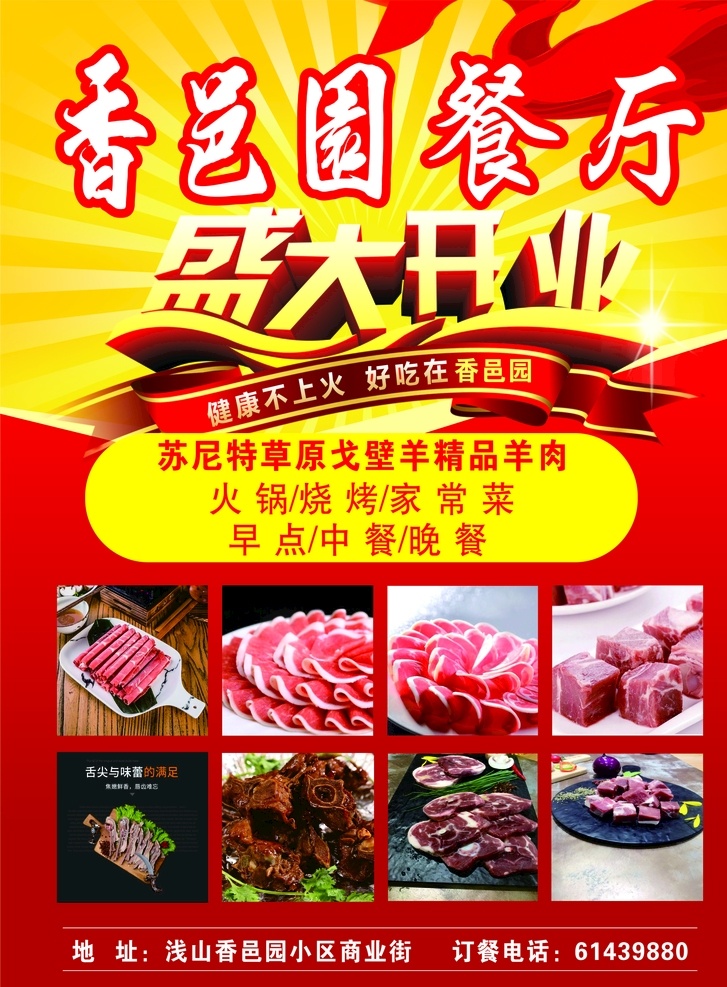 彩页 涮肉 宣传单 传单 羊肉