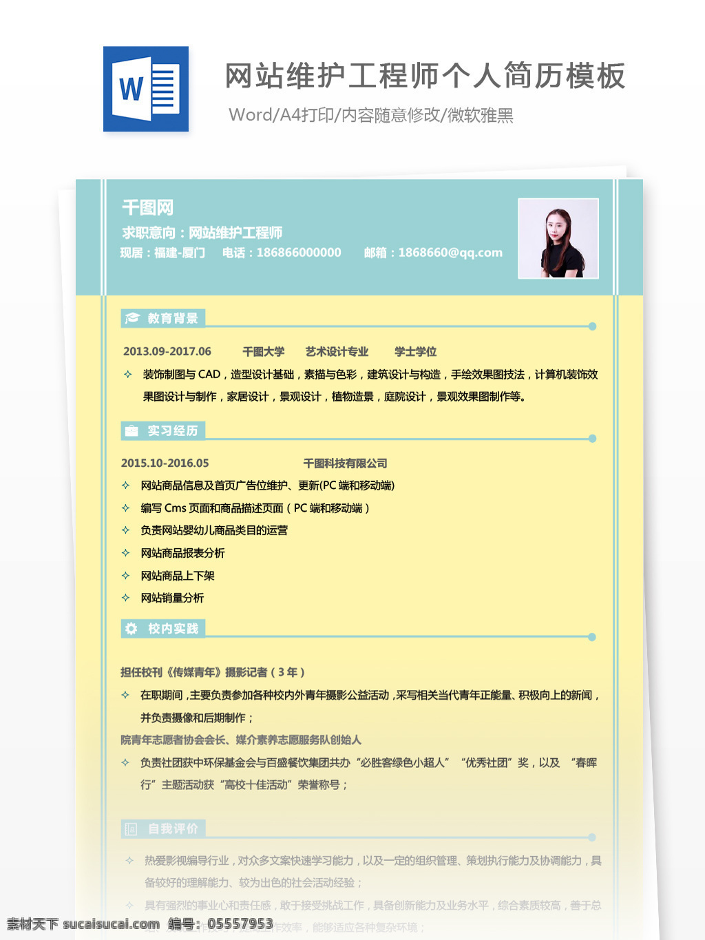 网站维护 工程师 个人简历 范本 模板 简历模板 简历 简约 黄色 个人简历模板 维护工程师 13年 it 拼色