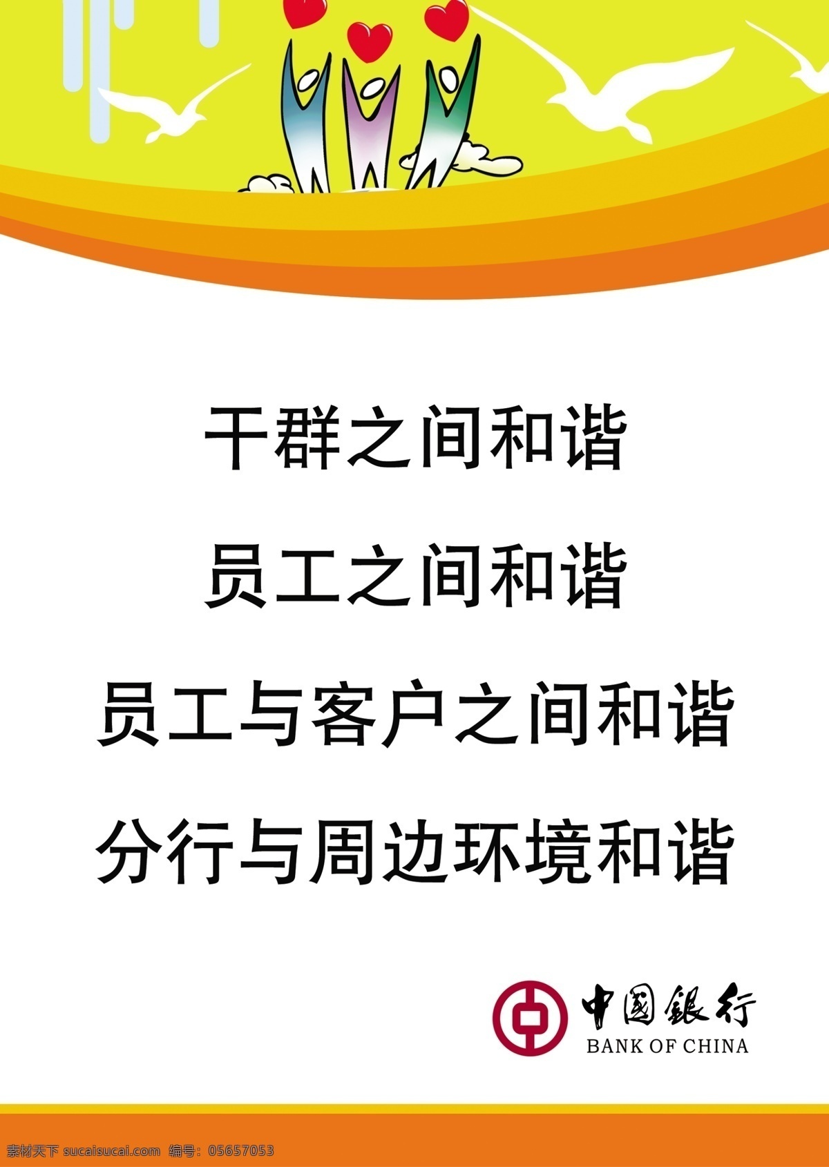 标语 鸽子 广告设计模板 心 源文件 展板 展板模板 中国银行 模板下载 中国银行展板 其他展板设计