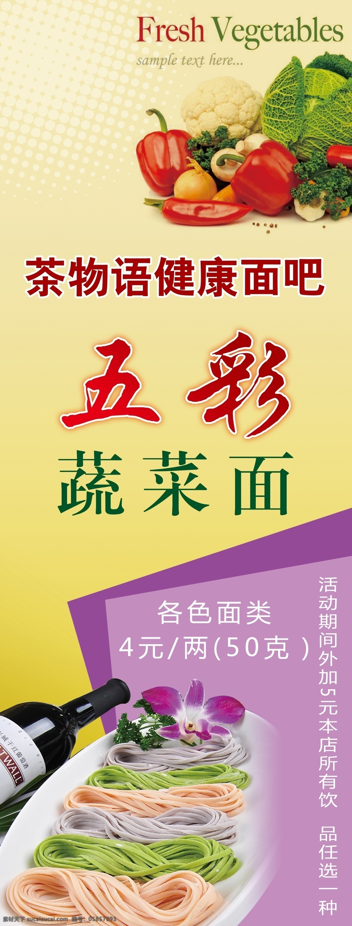 蔬菜面展架 蔬菜面 展架 蔬菜 清新 餐饮 展板模板 广告设计模板 源文件