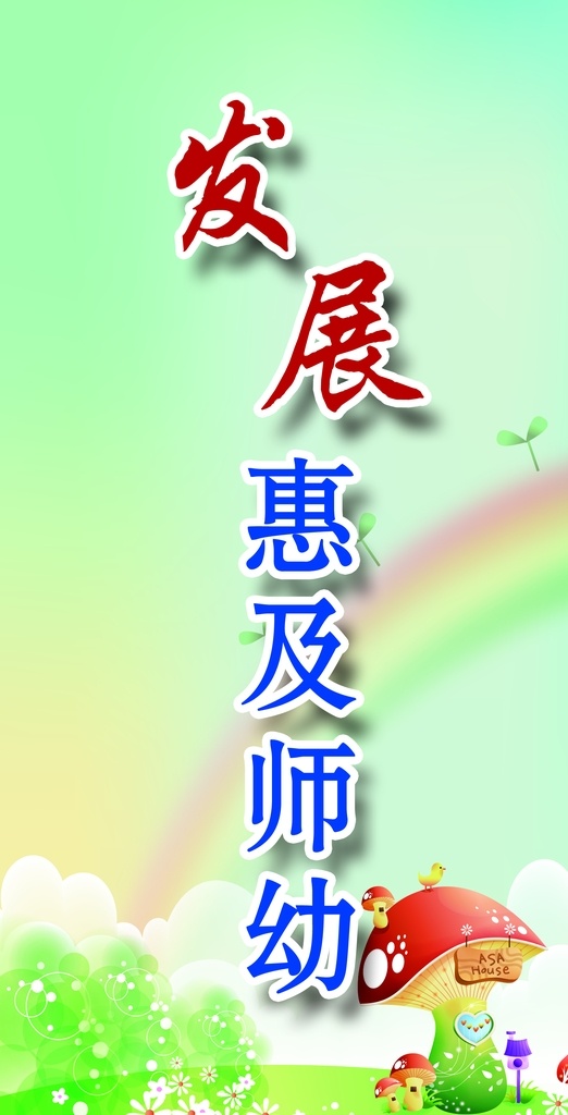 幼儿园文化 文化标语 幼儿园会图片 幼儿园会议室 会议室标语 清新背景 展板 分层