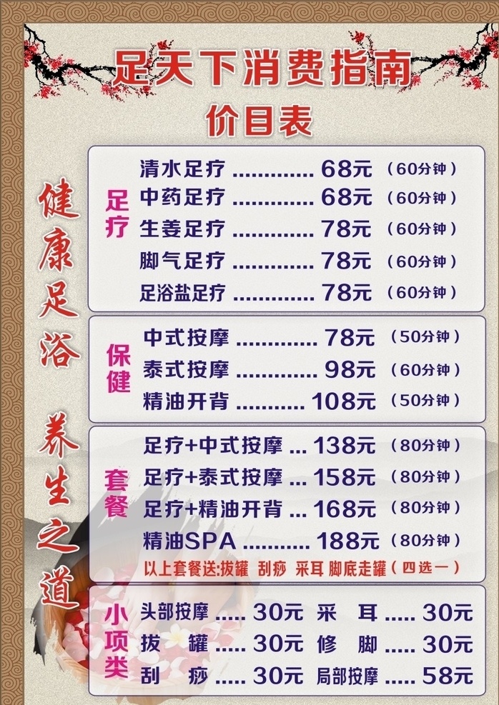 足浴 店 消费指南 价格表 中国等背景 养生 文化艺术