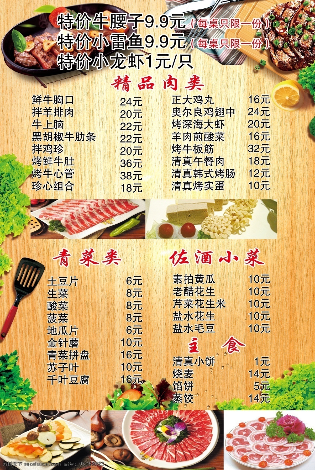 烤肉菜单图片 烤肉 菜单 绿色 羊肉 肥牛 餐饮 菜单菜谱