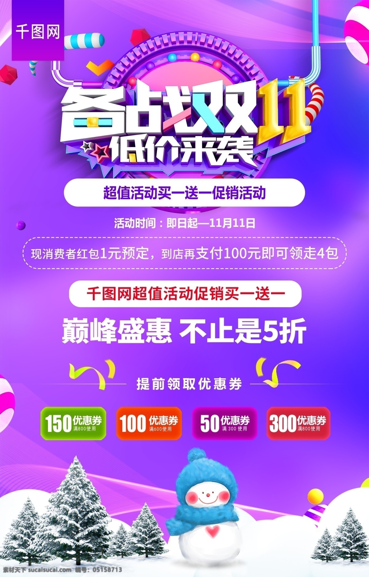 备战 双 双十 活动 低价 袭 钜 惠 系列 海报 备战双11 备战双十一 低价来袭 活动钜惠海报 超值海报 促销 超值 低价来袭海报