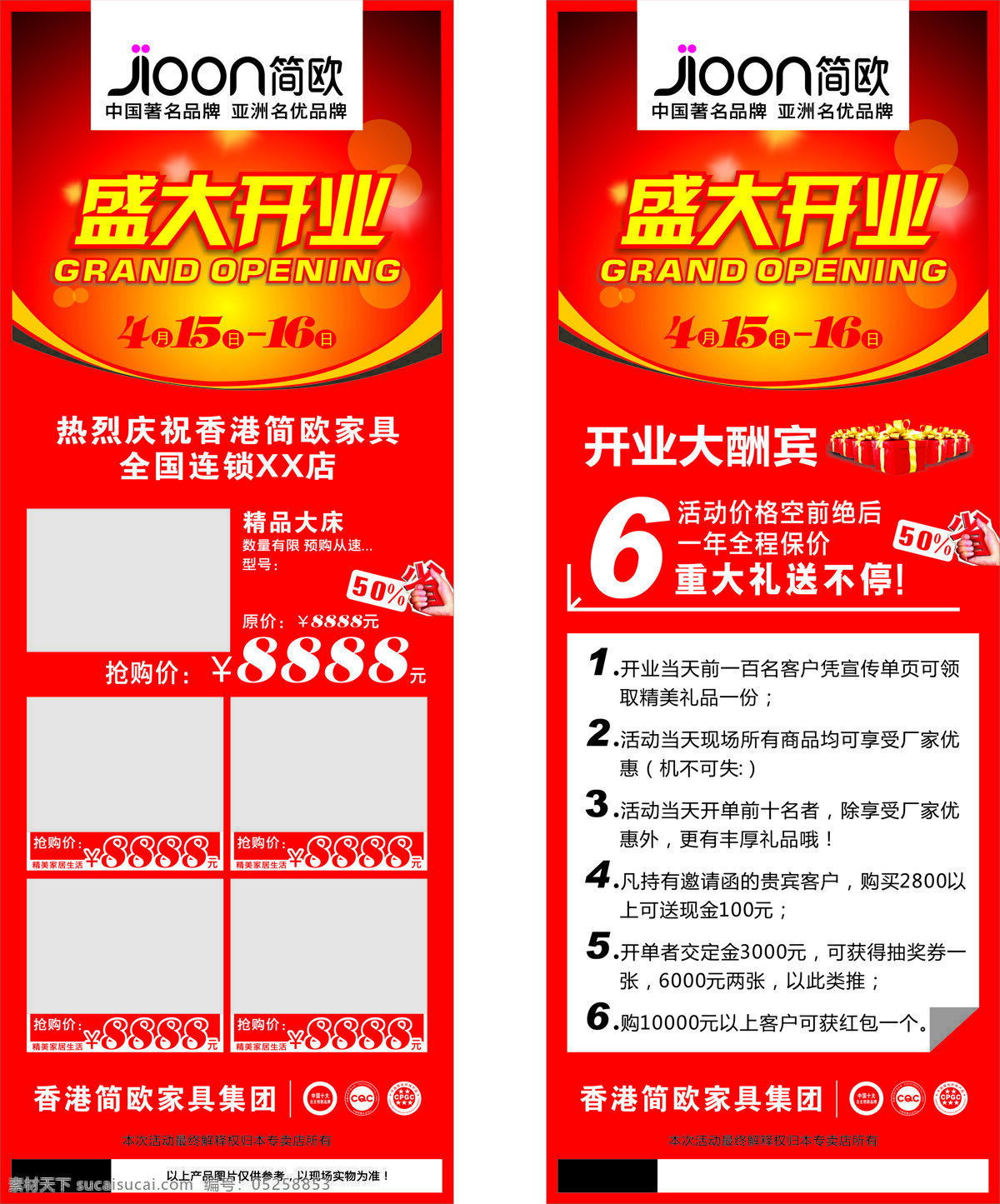 盛大 开业 展架 矢量图 盛大开业 盛大开业展架 简欧logo 展板 x展板设计