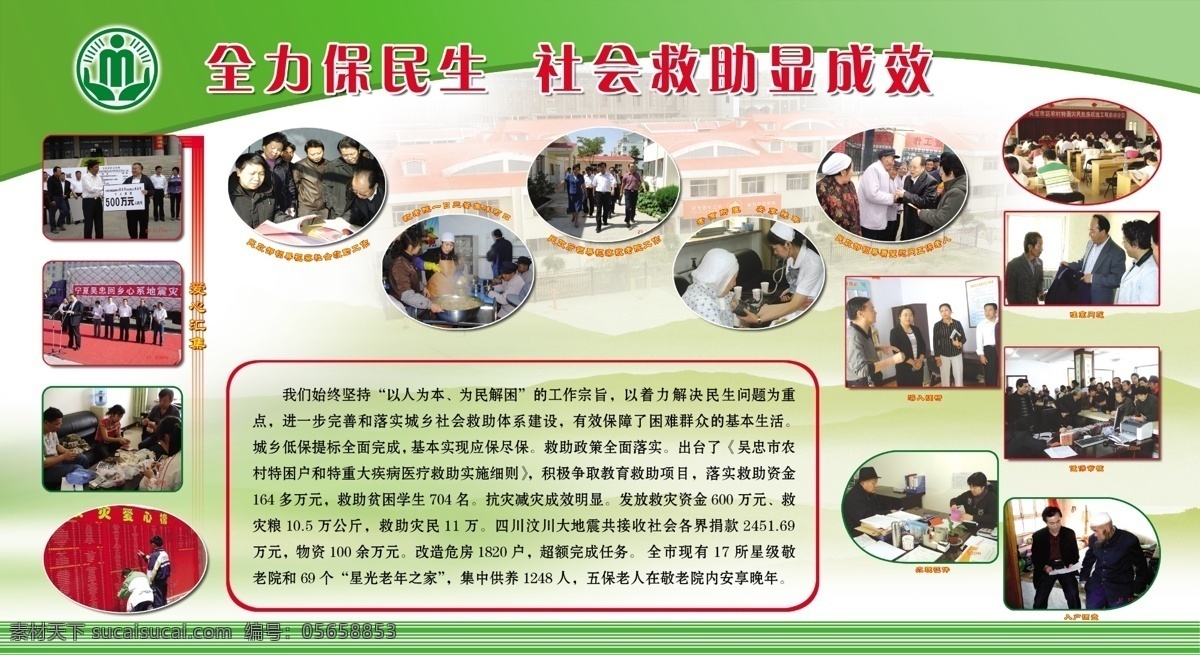 文明建设 展板 背景 单位 广告设计模板 简介 民政 文明 源文件 文明建设展板 照片 展板设计 展板模板 其他展板设计