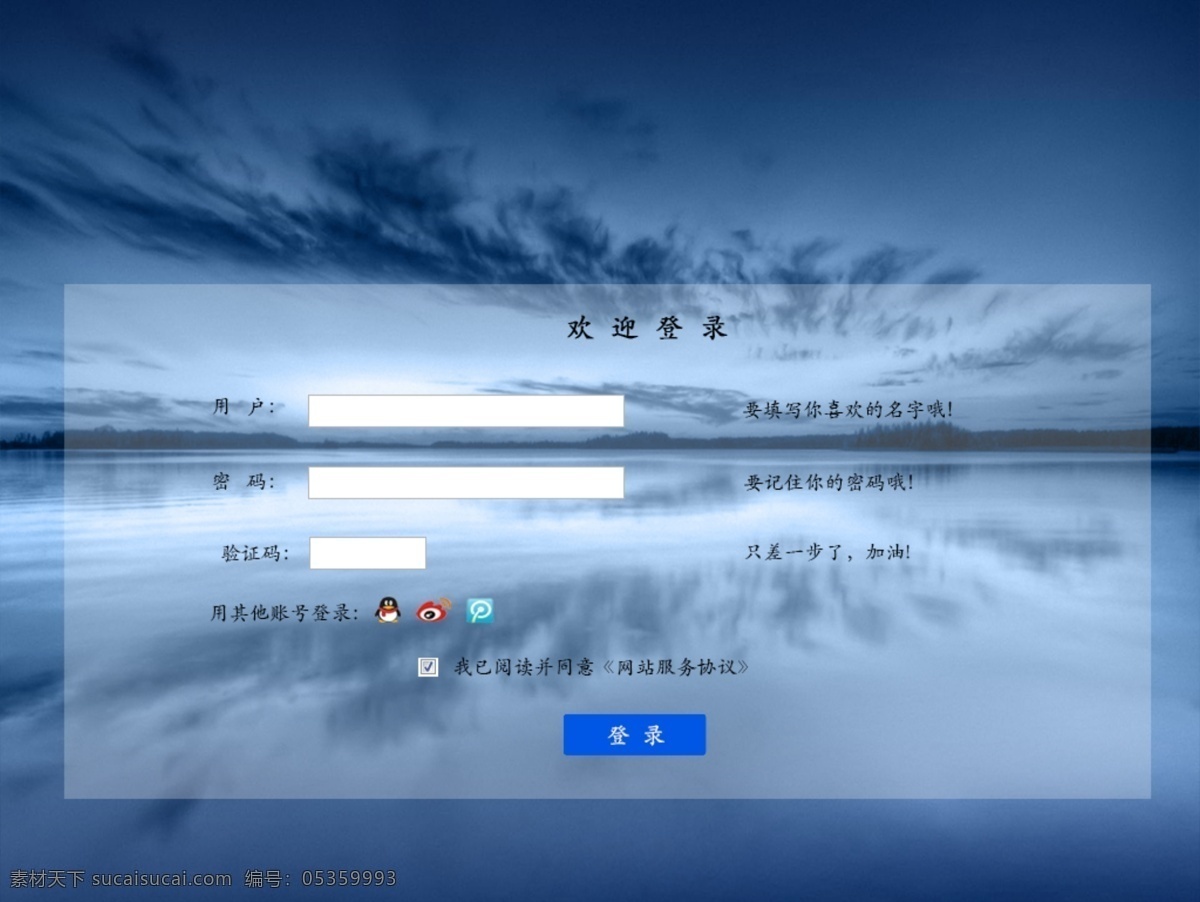登录页面素材 登录 界面 蓝色 风景 网页设计