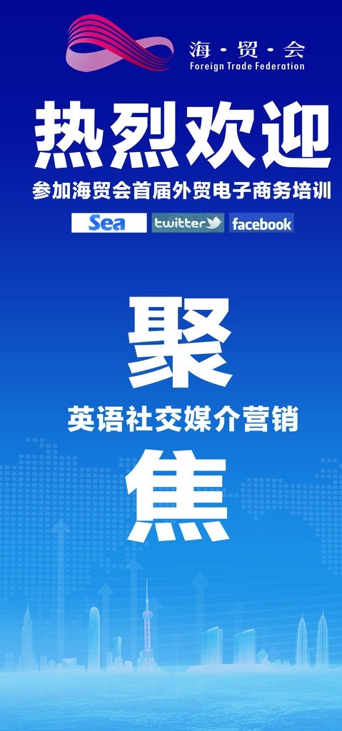 热烈欢迎 形象海报 展望未来 发展历程 企业历程 展板 外贸 外贸电商 外贸行业 广告宣传 地球 中国城市 海洋 蓝色背景 科技 高科技 网络科技 科技之光 数码科技 科技地球 广告设计模板 源文件