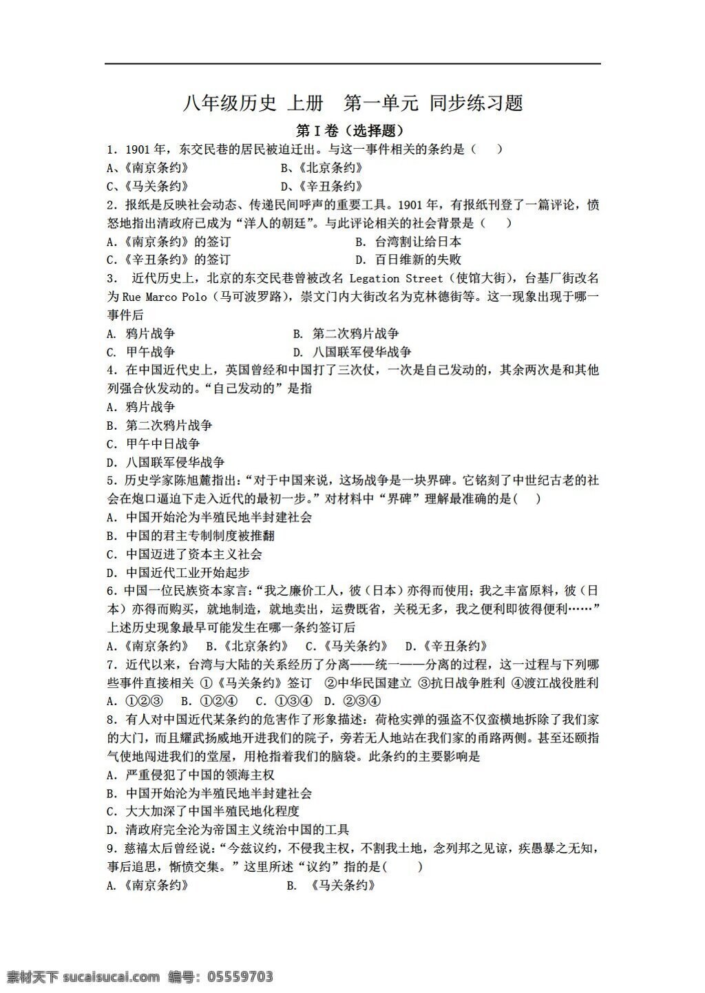 八 年级 上册 历史 第一单元 列强 侵略 人民 抗争 同步练习题 岳麓版 八年级上册 试题试卷