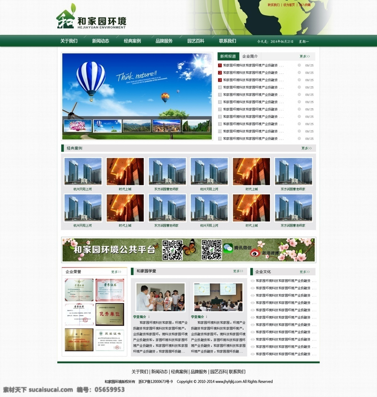环境 网站设计 地球 降落伞 环境网站 绿色调 原创设计 原创网页设计