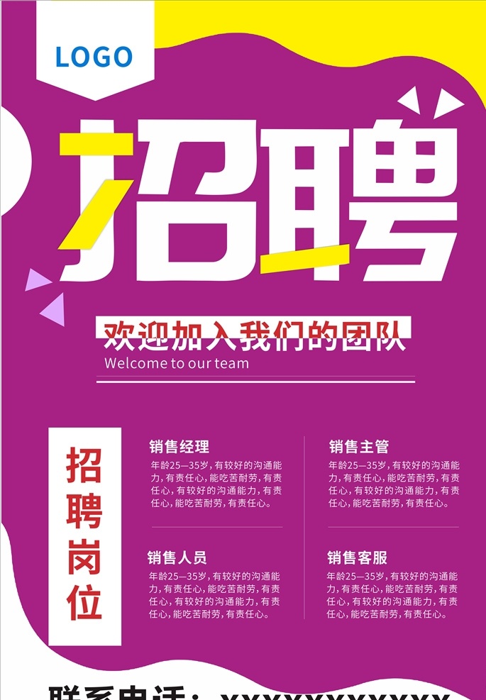 招聘 招聘广告 招聘展架 校园招聘 招聘x展架 招聘模板 招聘简章 招聘宣传单 招聘会 高薪招聘 公司招聘 企业招聘 商店招聘 招聘传单 商场招聘 人才招聘 招聘素材 招聘单页 招聘dm 招聘启示 招聘单位 创意招聘 招募令 招聘精英 招贤纳士 企业招聘海报 招聘信息 招人 诚聘 诚聘精英