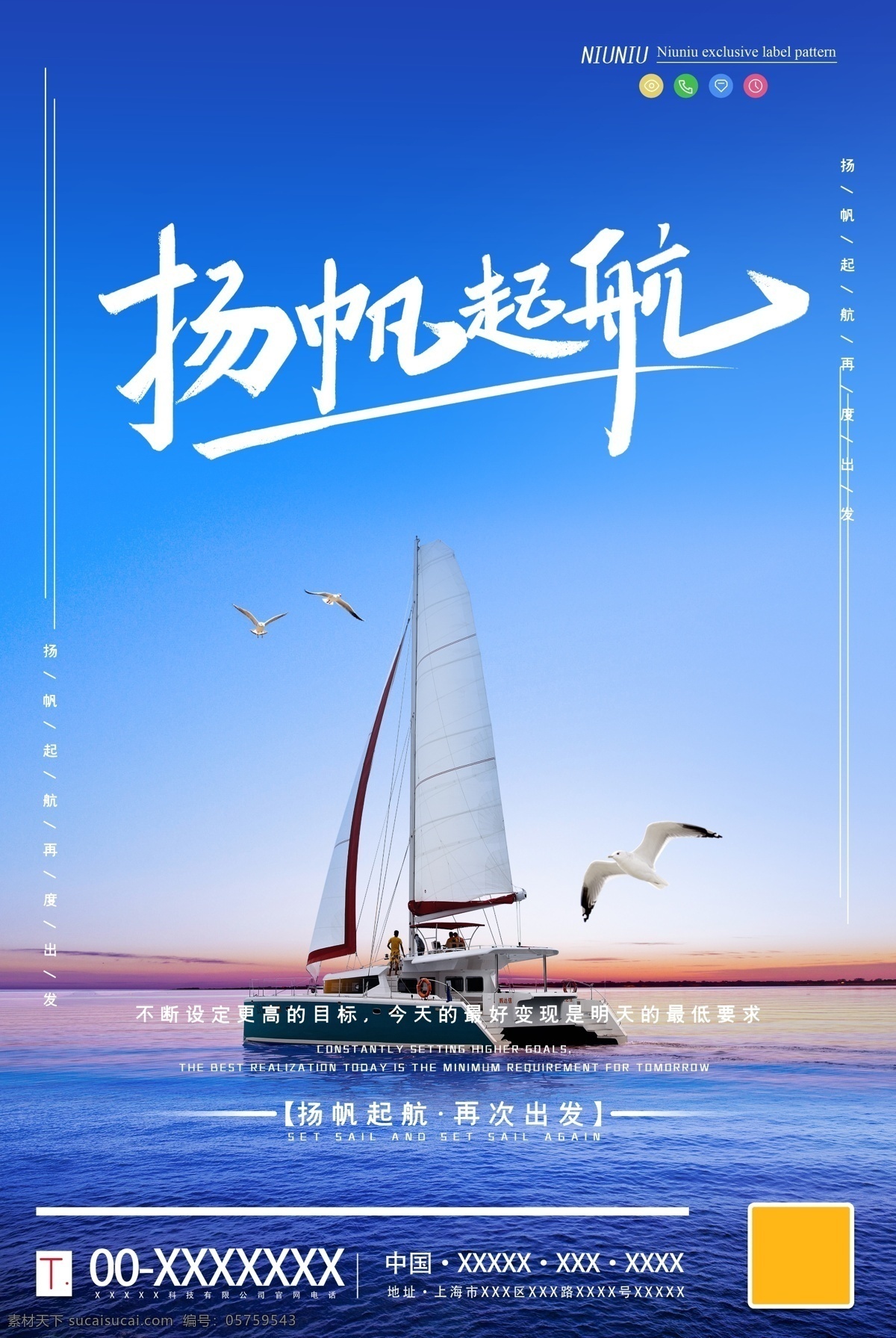 扬帆起航素材图片下载-素材编号05759543-素材天下图库
