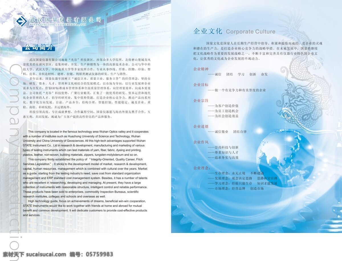 国 量 仪器 画册 产品画册 画册封面 画册设计 矢量素材 国量仪器画册 衡量器材 其他画册封面