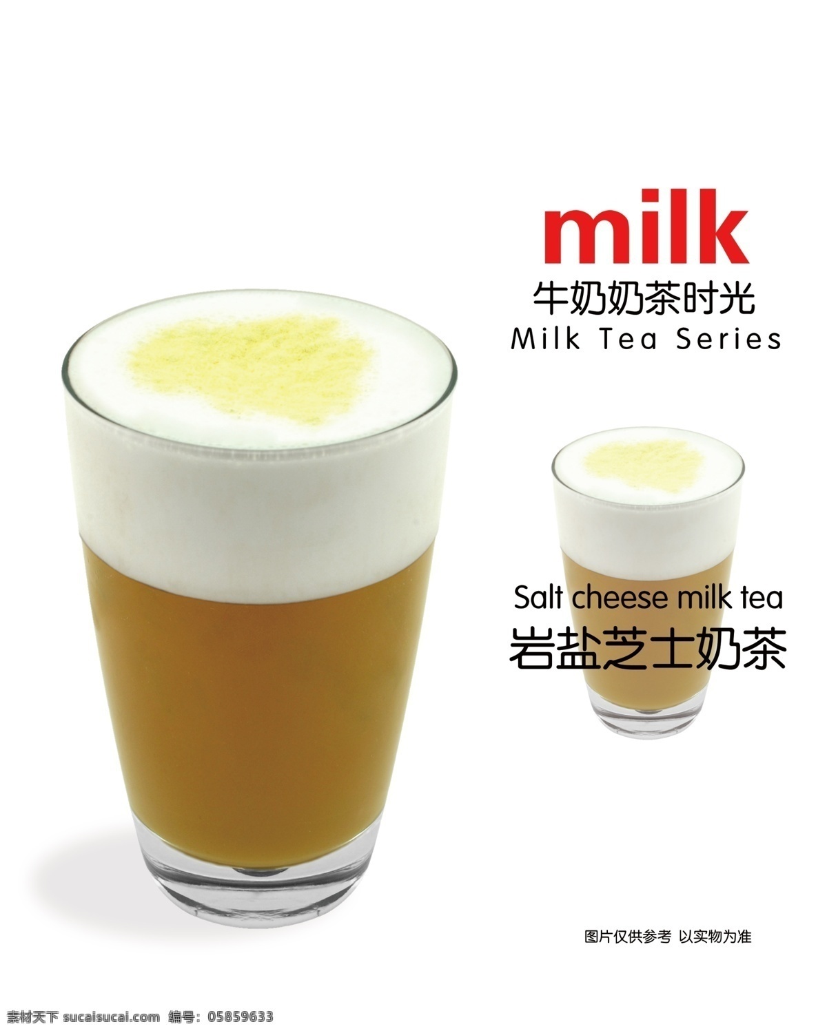 岩盐芝士奶茶 岩盐 芝士 奶茶 奶茶素材 时光 果饮类共享图