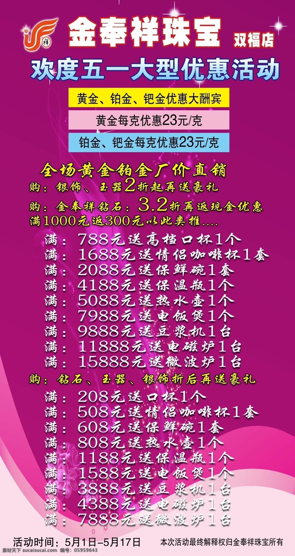 x展架 背景 铂金 促销 耳环 广告设计模板 黄金 活动 珠宝 公司 广告 展架 模板下载 珠宝店海报 展板 海报 玉石 玉器 戒指 项链 钻戒 首饰 优惠 模板 珠宝广告 源文件 psd源文件