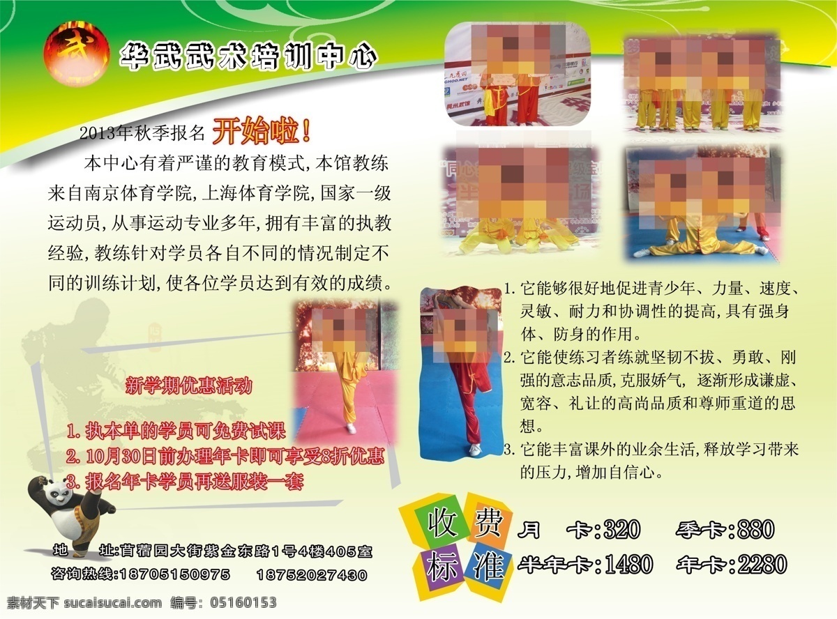 dm宣传单 广告设计模板 武术 源文件 彩页 模板下载 武术彩页 锻炼身体 华武武术 强身健体 海报 宣传海报 宣传单 dm