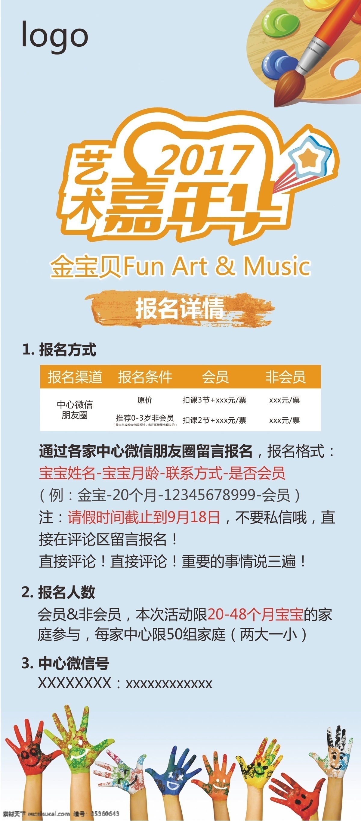 艺术节 宣传 展架 彩绘 彩绘手 画板 手部 艺术嘉年华 艺术节易拉宝