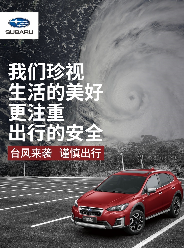 台风警报 台风 预警 汽车 微信图 分层