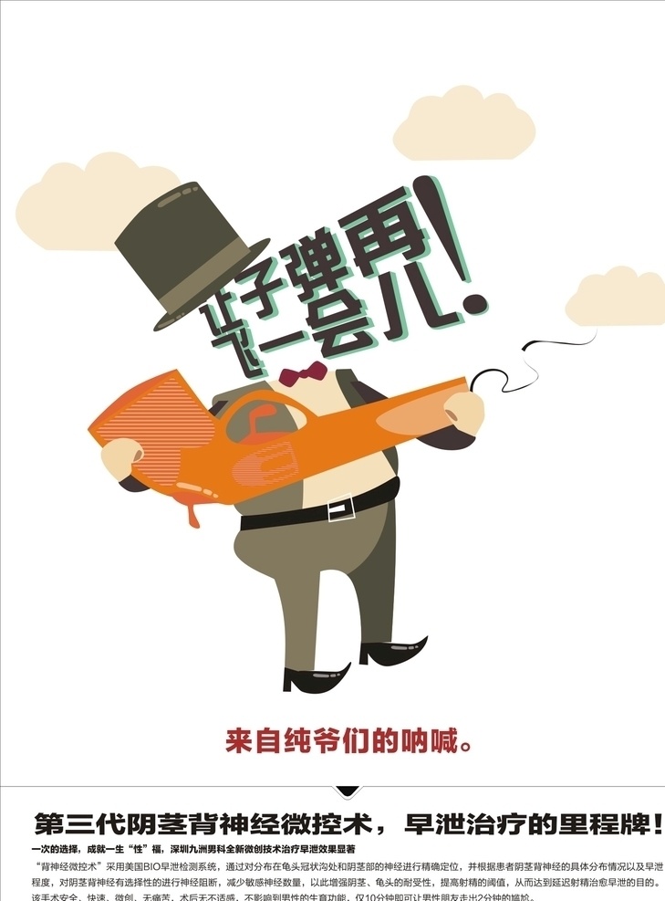 男科广告 男科 男科创意广告 男科硬广 男科创意 男科形象 男科文化 男科精品 精品男科创意 男科杂志 高端医疗 医疗形象 医院文化 男科海报 男性疾病 男人 男科杂志彩页 包皮包茎 包皮广告 早泄 不孕不育 不育前列腺 男科大气 大气男科 封底 硬广 高档男科杂志