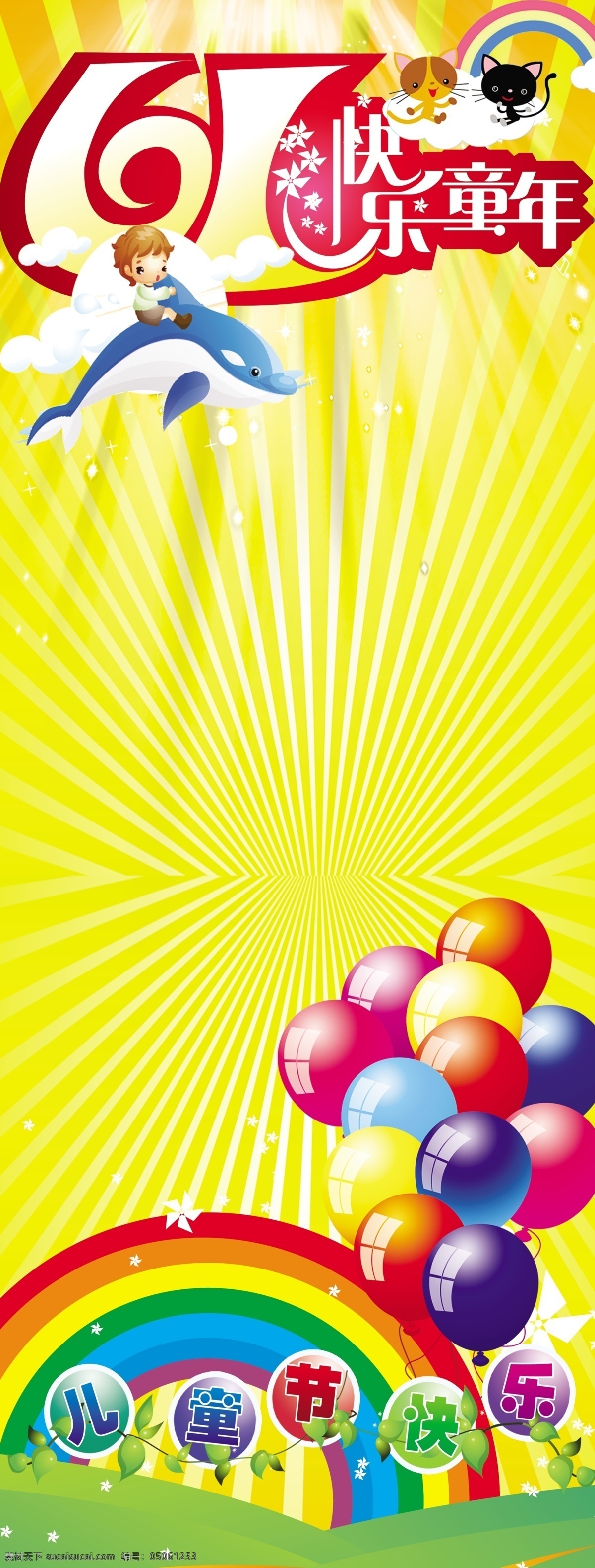 儿童节 展架 彩虹 猫咪 气球 童年 节日素材 六一儿童节