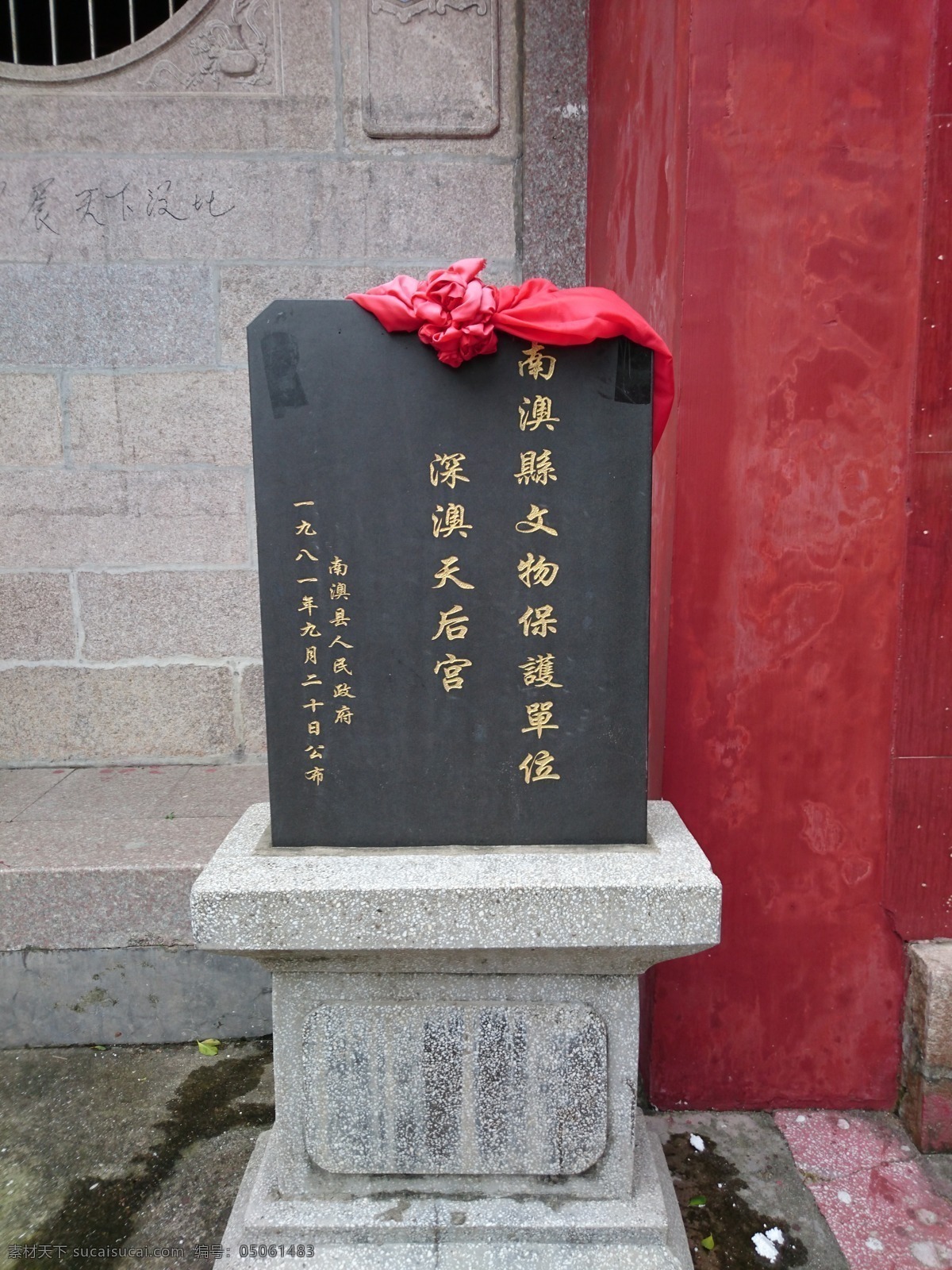 天后宫石碑 天后宫 石碑 汕头市 南澳岛 建筑 节日 风景 旅游摄影 国内旅游