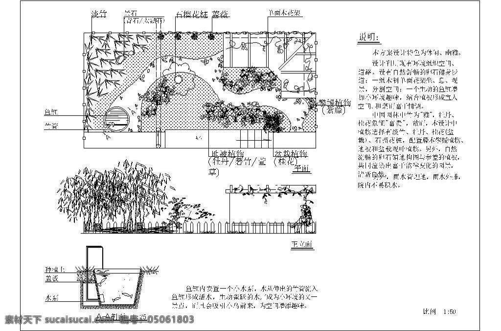 中式 小 庭院 花园 平面图 cad 户外 休闲 景观园林 植被 景观设计