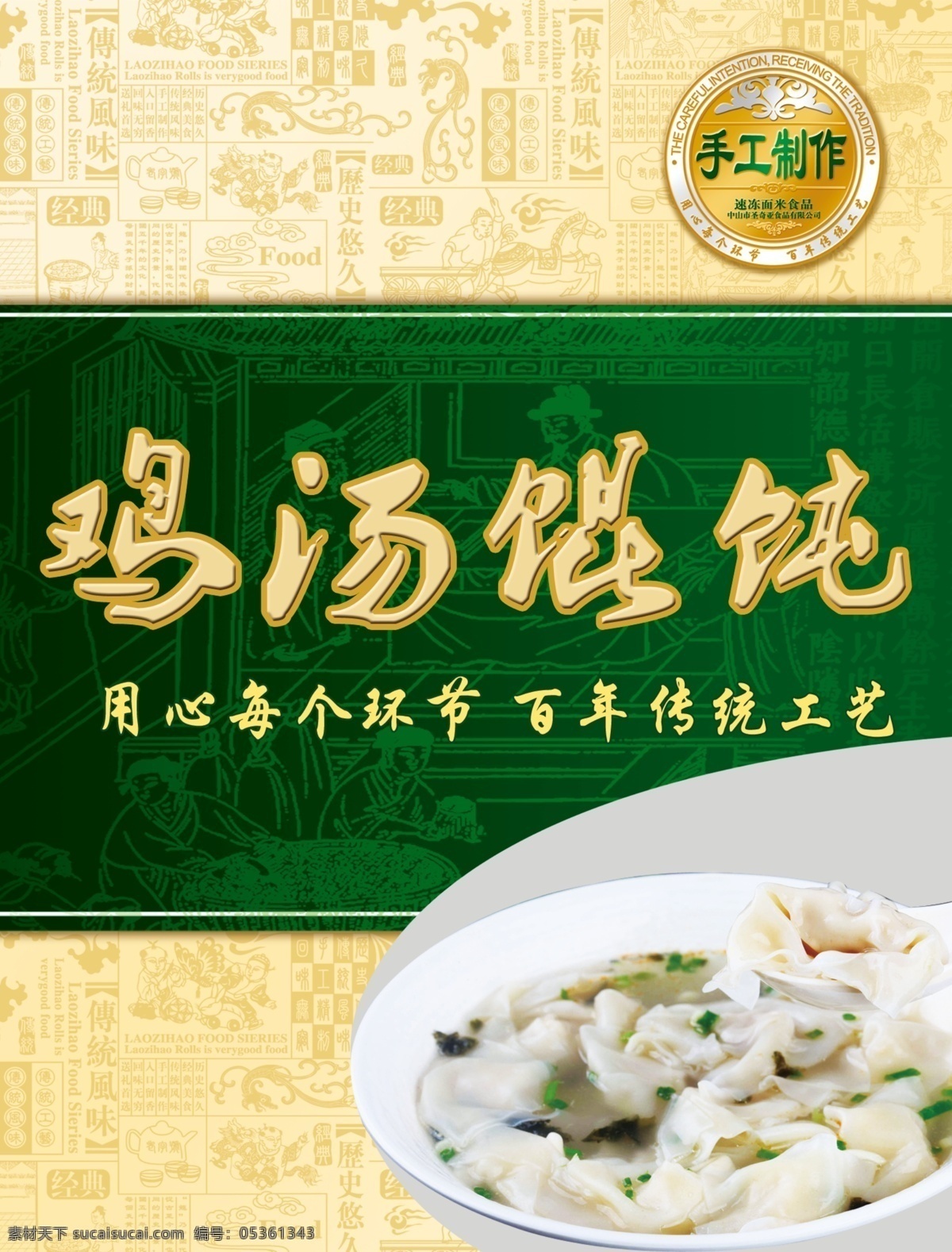 馄饨 特色馄饨 鸡汤馄饨 手工制作 黄色底图 馄饨早点 馄饨面食 馄饨展架 馄饨饺子 馄饨面 分层