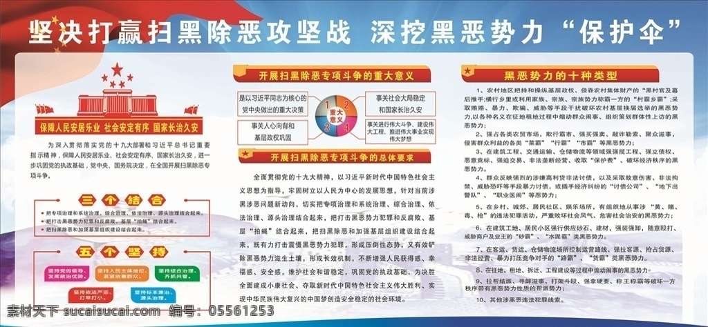 扫黑除恶展板 扫黑除恶 党建 红旗 十大黑恶势力 扫黑三个集合 五个坚持 展板模板