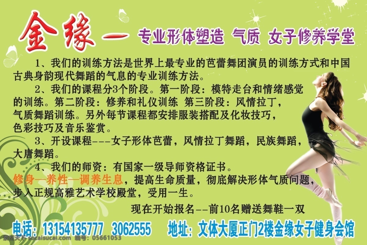 分层 亮点 绿色背景 女孩 女人 培训 时尚花边 舞蹈班 舞蹈人物 形体塑造 招生 艺术培训 源文件 展板 学校展板设计