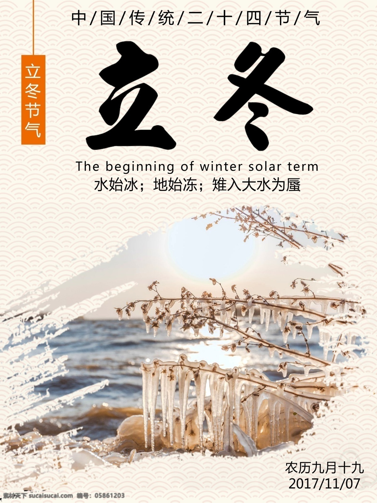 中国 传统 节气 二十四节气 立冬 宣传海报 中国传统节气 立冬节气海报
