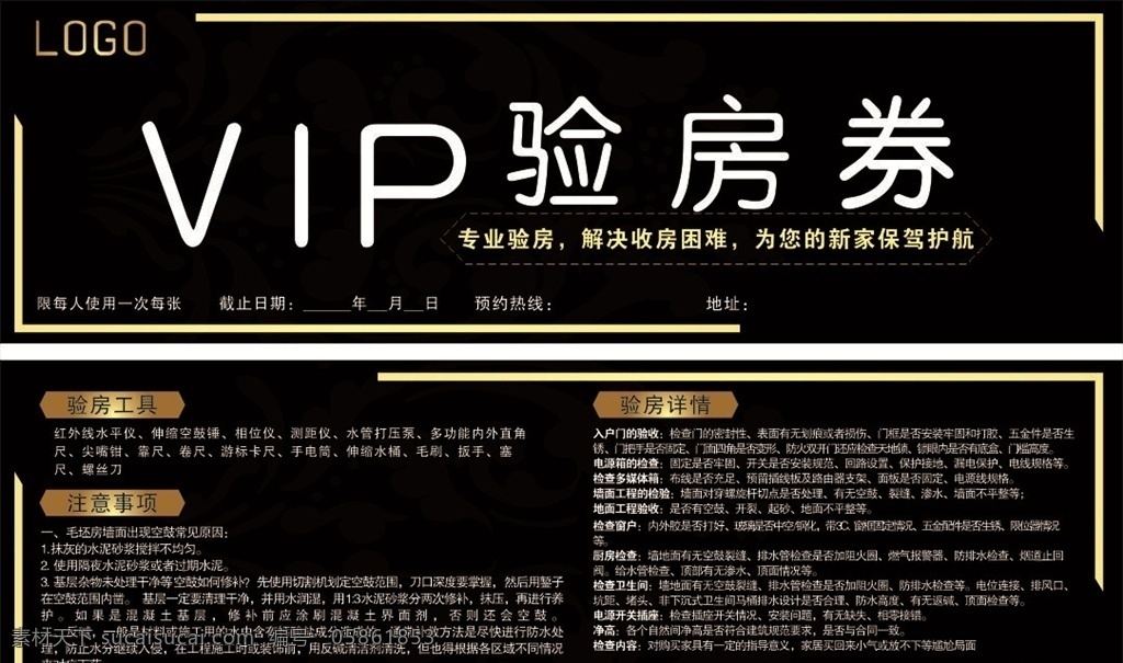 验房券 vip 券 优惠卡 名片卡片 房地产 地产 抽奖券 抵用券