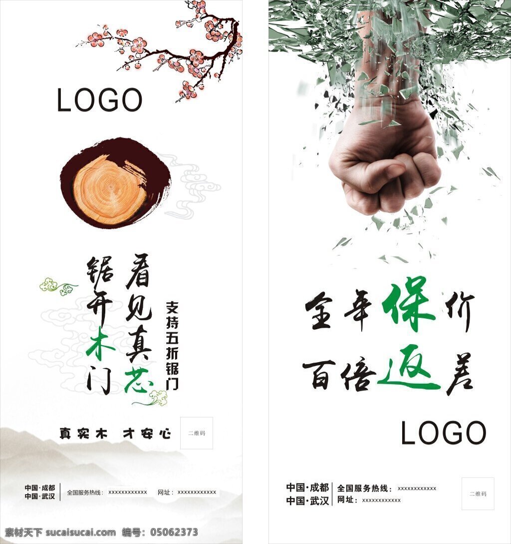 木门 宣传 易拉宝 展架 好看 真实木