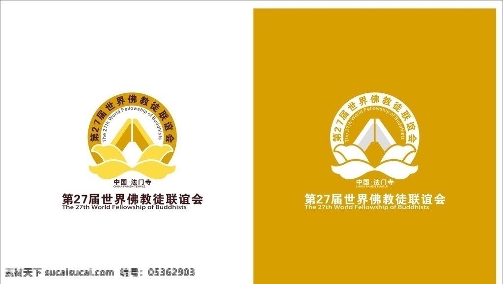 佛教logo 宗教 佛教 黄色 金色 标志 商标 法门寺 联谊会 莲花 合十舍利塔 圆形 圆满 企业 logo 标志图标