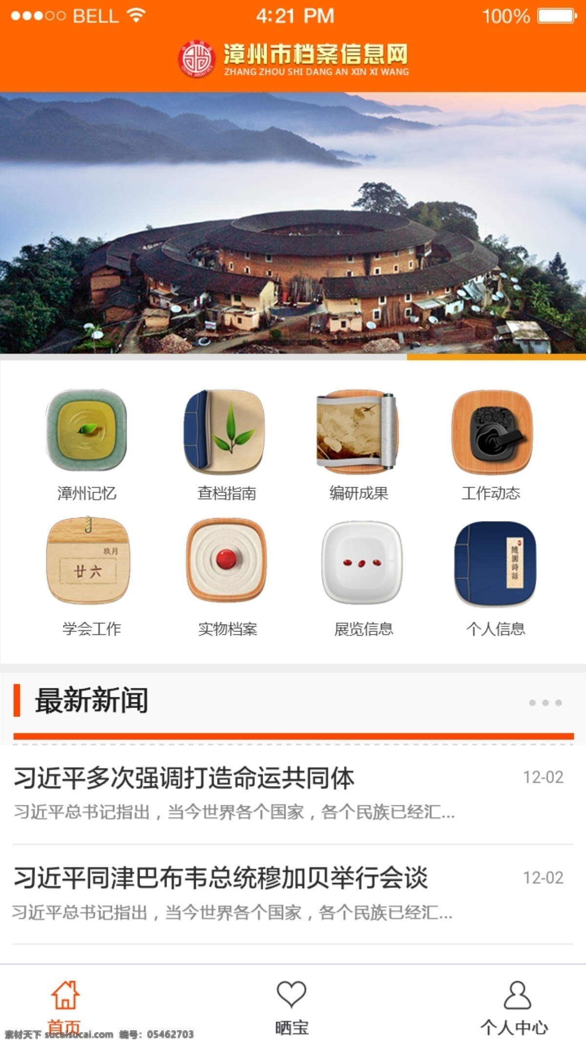 档案信息网 档案主页 app界面