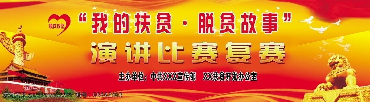 扶贫比赛 脱贫比赛 演讲比赛背景 朗诵比赛 诗歌朗诵 党建背景 党建红色背景