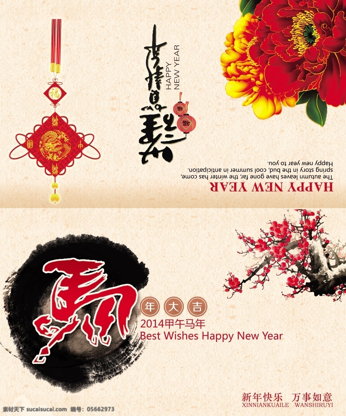 新春 贺卡 马年大吉 节日素材 2015羊年