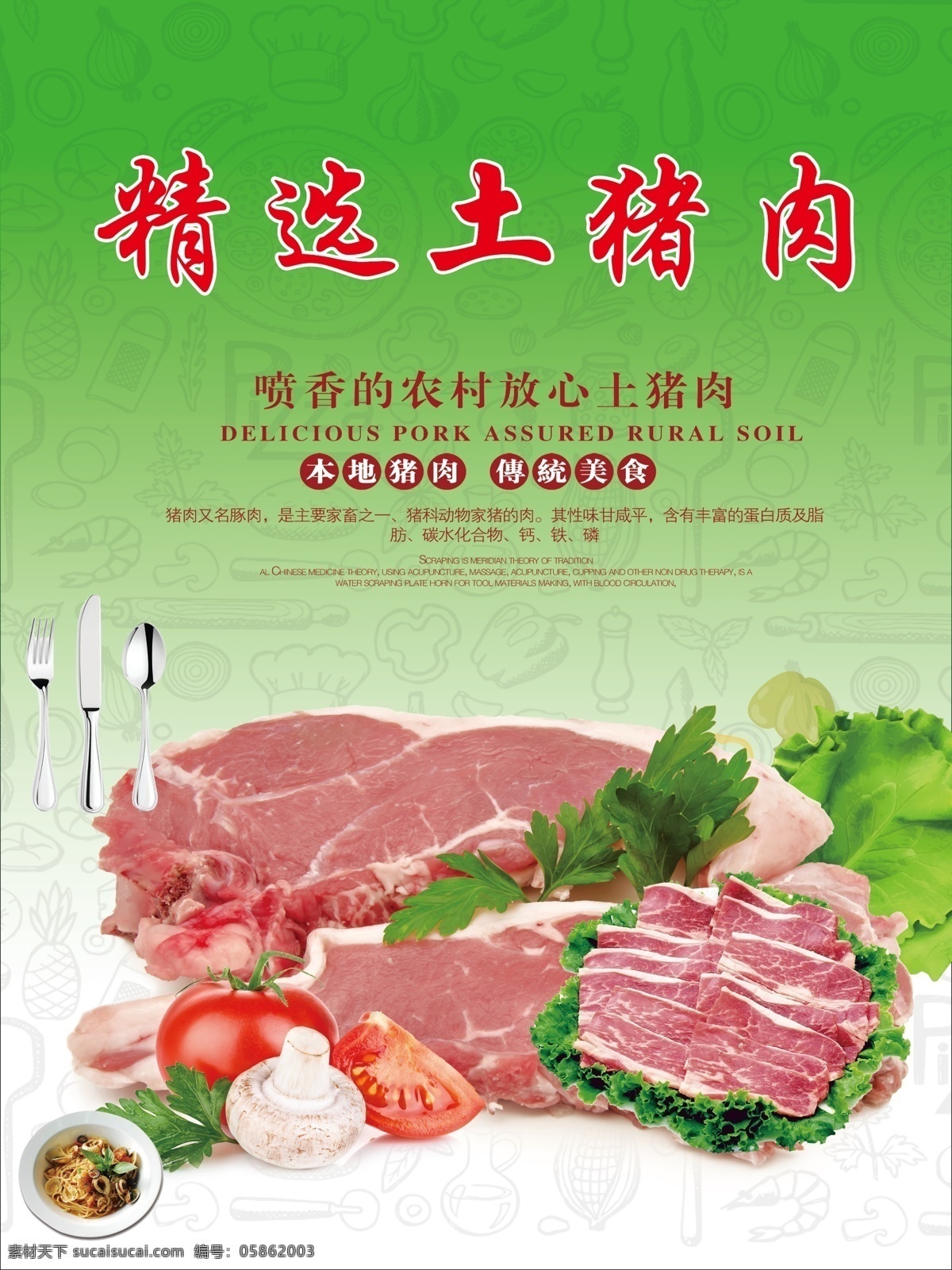 精选土猪肉 猪肉 鲜肉 鲜肉广告 土猪肉 其它类 室外广告设计