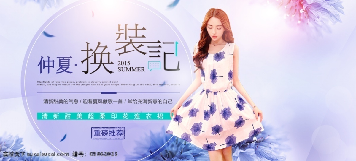 淘宝 夏季 女装 海报 宣传 淘宝界面设计 广告 banner