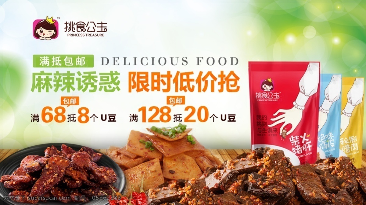 美味熟食 banner 海报 美食