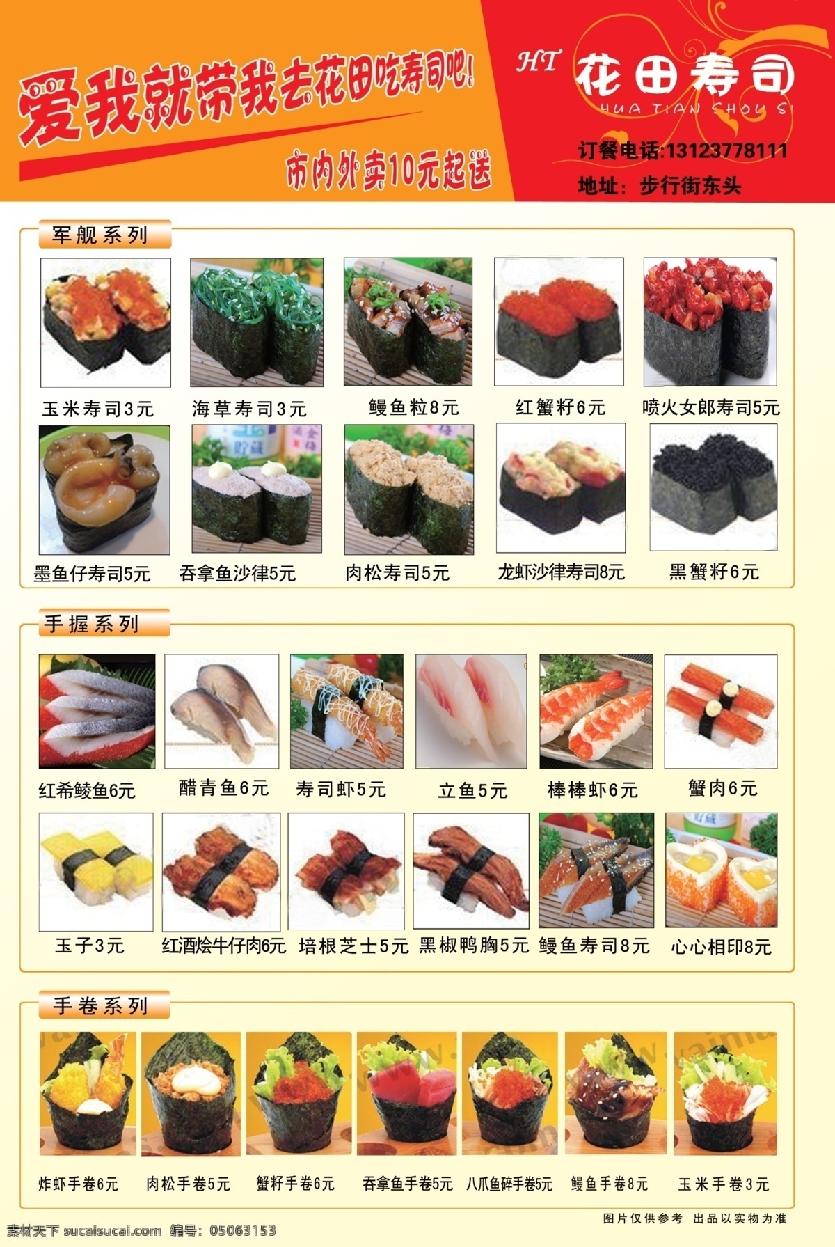 菜单菜谱 菜谱 餐饮美食 餐饮宣传单 单页 订餐宣传单 广告设计模板 寿司 宣传单 模板下载 寿司宣传单 寿司单页 寿司画册 海鲜 虾 日本料理 海报 食品宣传单 食品单页 食品 饮料 日本寿司菜谱 日本寿司店 寿司菜单 寿司菜谱 寿司店广告 日式餐厅 源文件 其他海报设计
