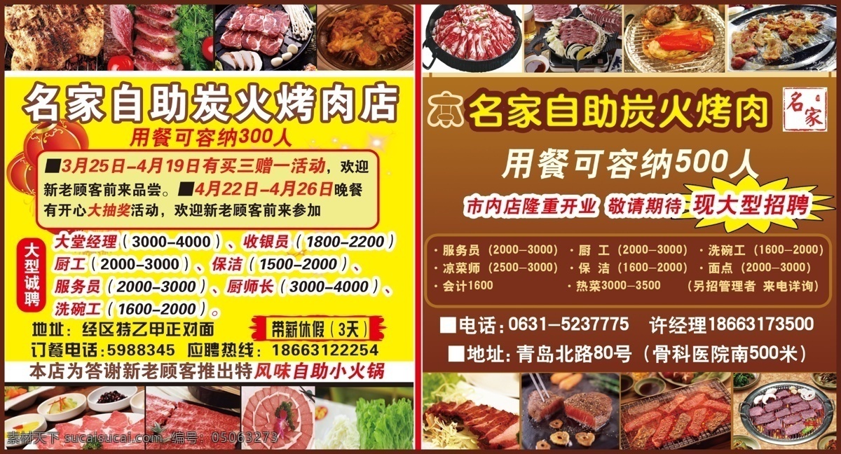 dm宣传单 报纸广告 餐饮 灯笼 底纹 饭店 广告设计模板 名家自主烤肉 自主烤肉 烤肉 红色背景 红色底纹 肉 火锅 青菜 人物 喜庆 过年 食品 字体效果 云纹 宣传单 源文件 展板模板 海报背景图