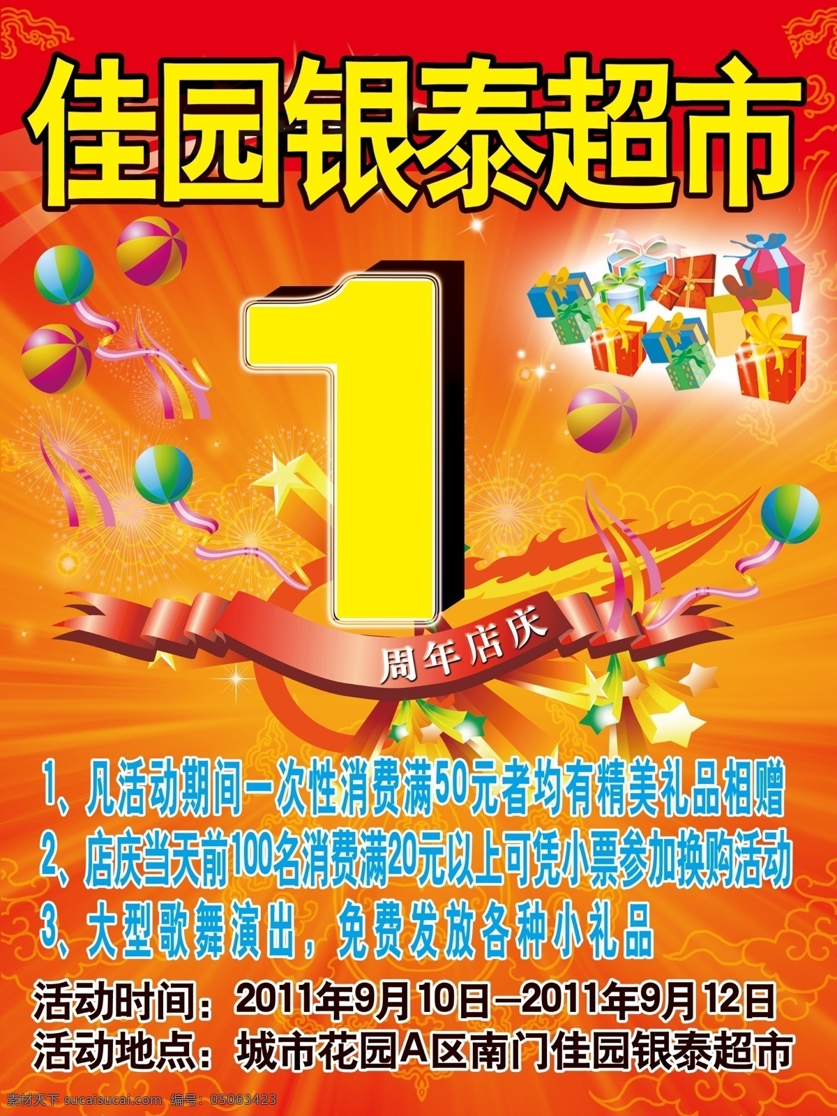 超市 彩页 dm宣传单 超市彩页 超市传单 广告设计模板 源文件 超市1周年 海报 宣传海报 宣传单 dm