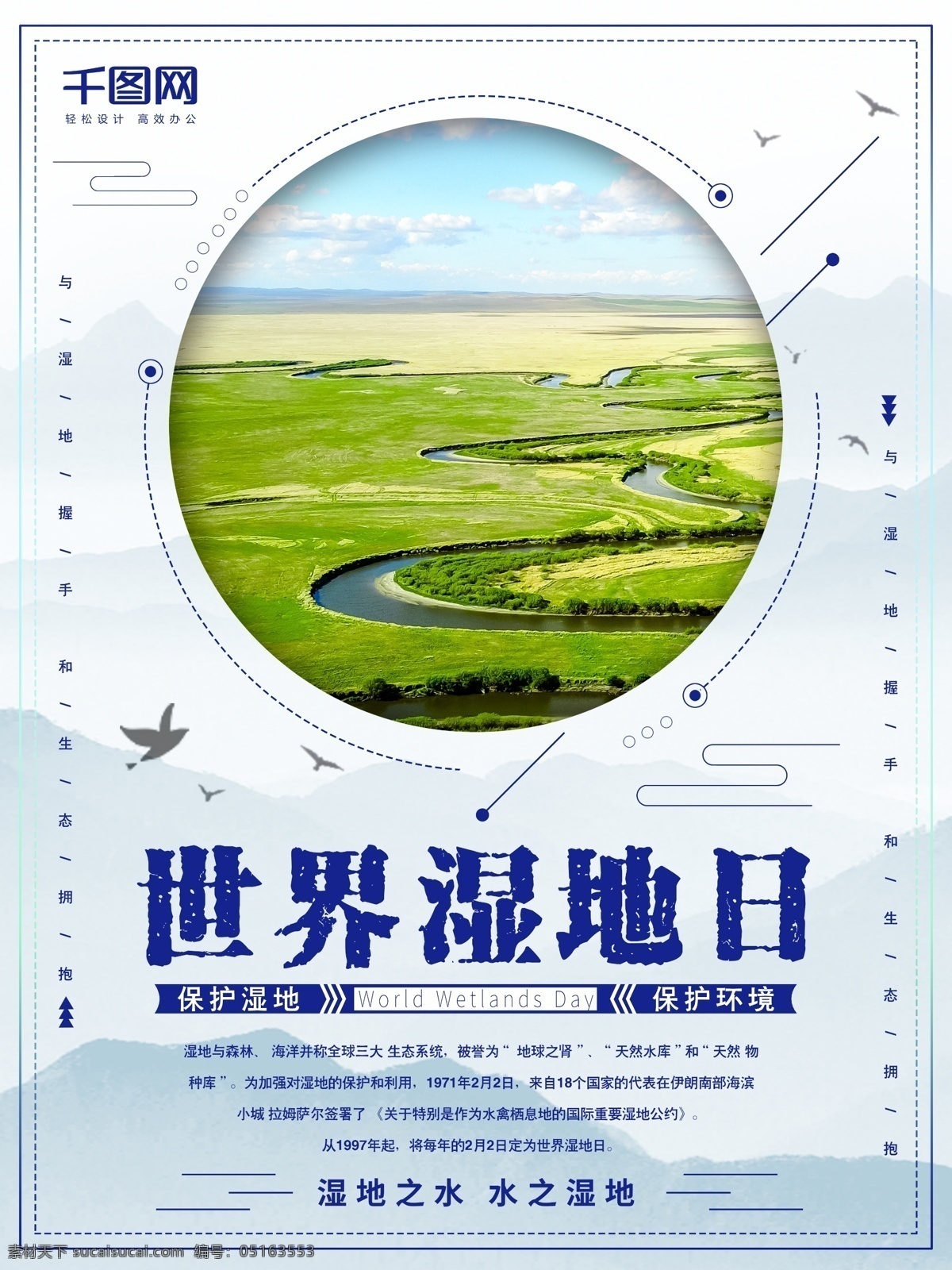 原创 水墨 蓝 简约 世界 湿地 日 海报 水墨蓝 世界湿地日 湿地日