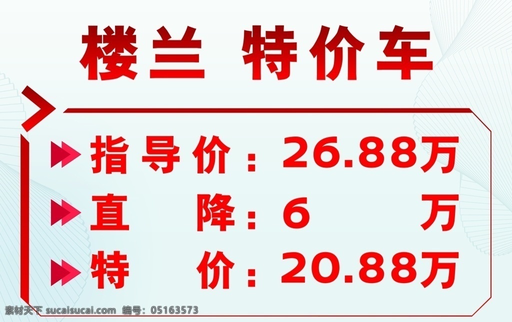 特价车 楼兰 指导价 车顶牌 日产 车型