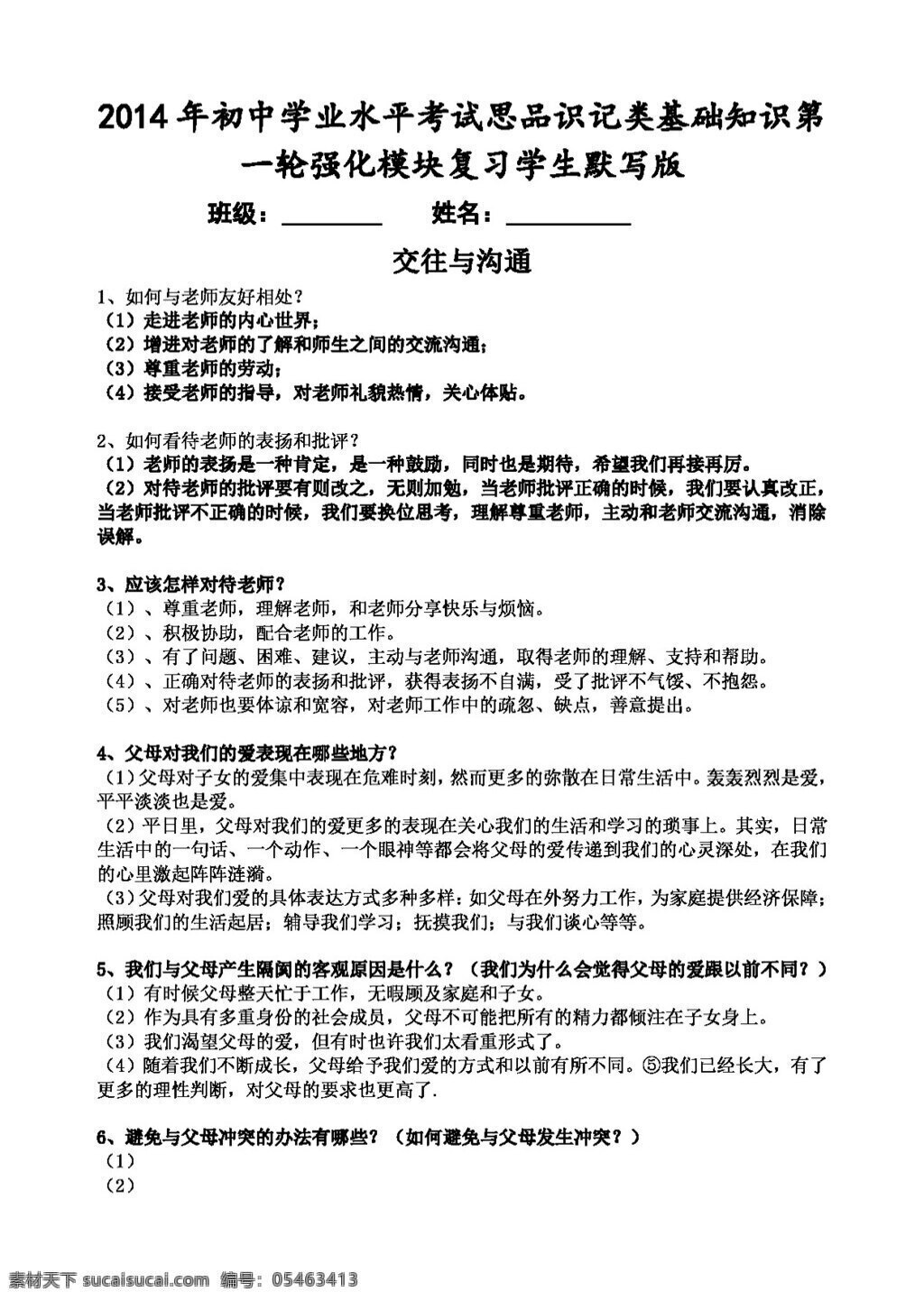 中考 专区 思想 品德 人民 版 模块 人民版 试题试卷 思想品德 中考专区