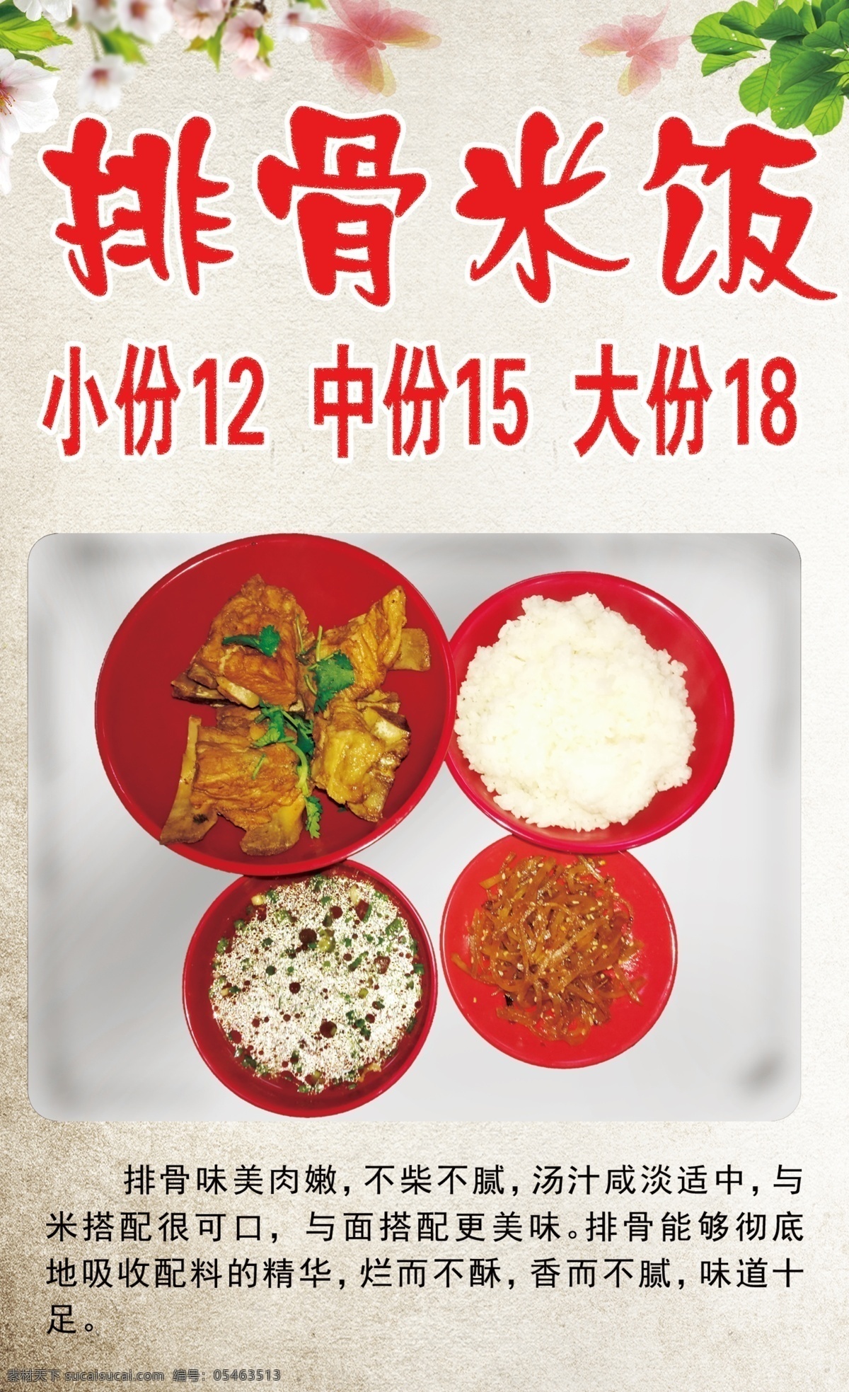 排骨米饭 排骨 米饭套餐 秘制 秘制米饭 秘制排骨米饭 秘制排骨